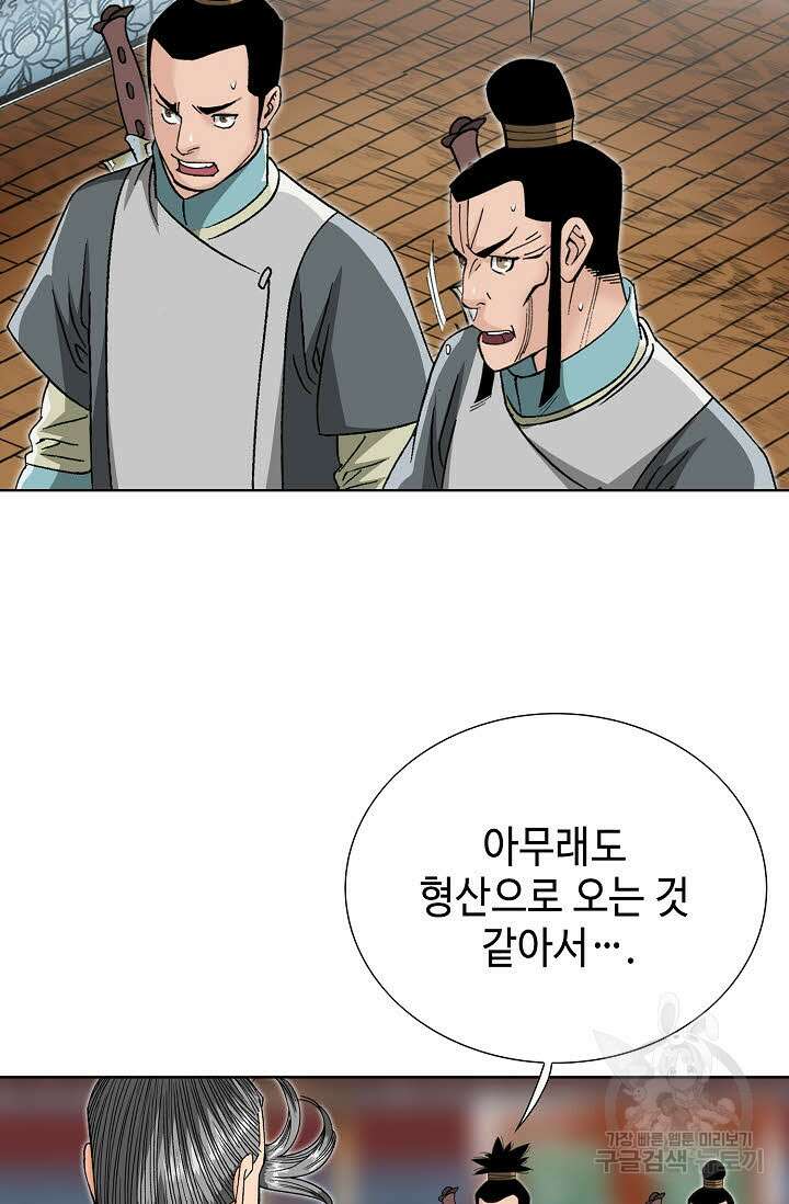 아! 형산파 145화 90
