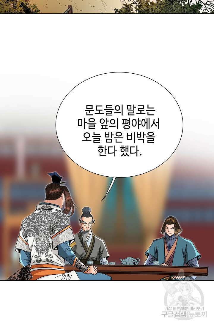 아! 형산파 145화 92