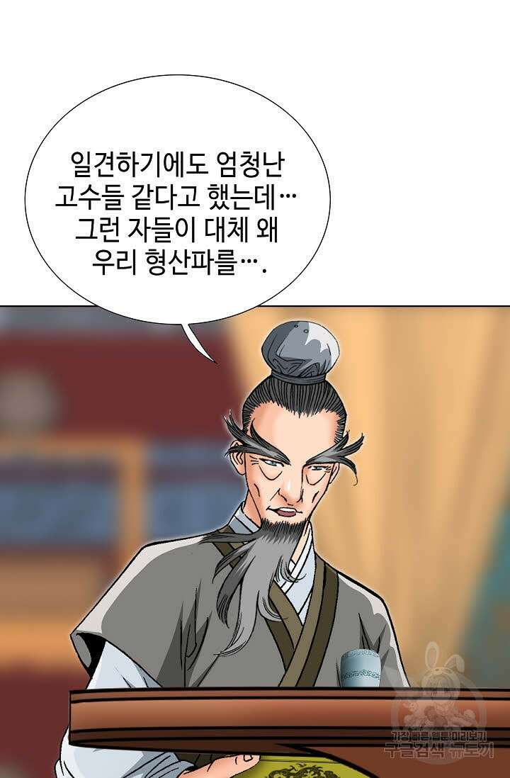 아! 형산파 145화 93