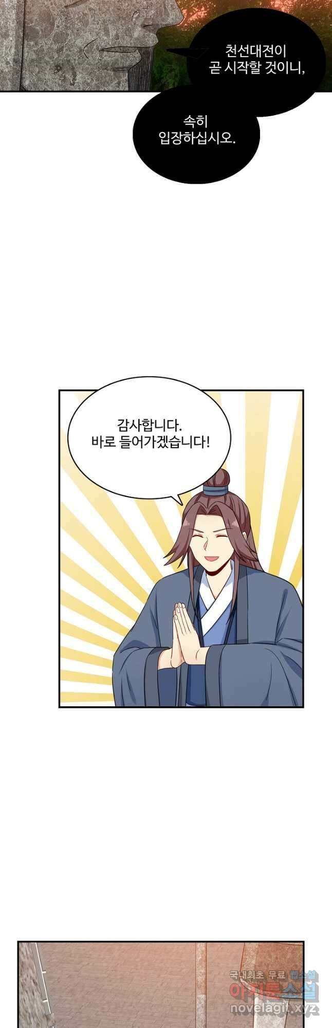 허세로 레벨업 하기! 499화 4