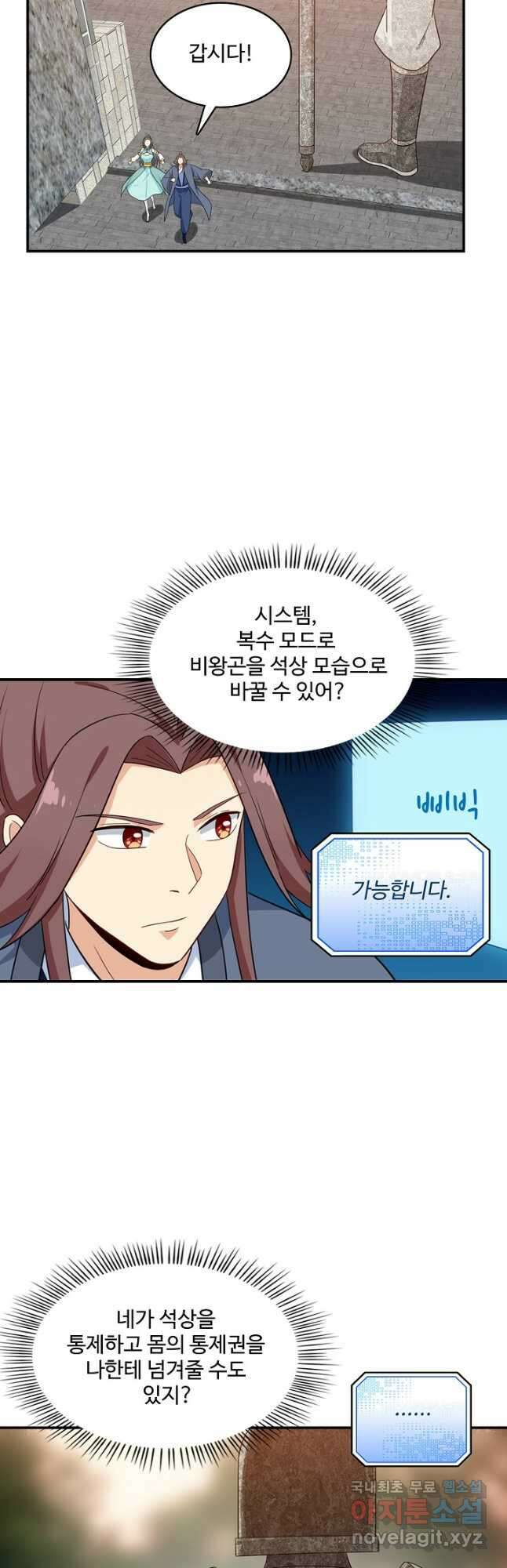허세로 레벨업 하기! 499화 5