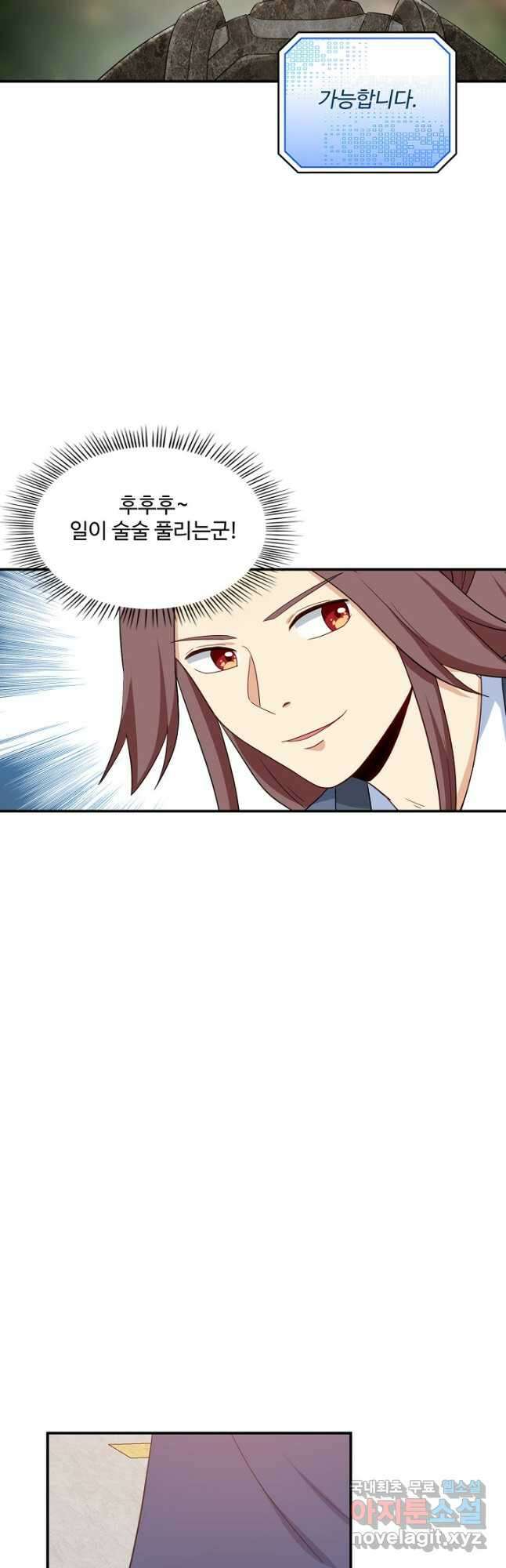 허세로 레벨업 하기! 499화 6