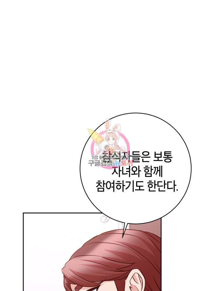 나를 죽일 남주를 길들여버렸다 29화 1