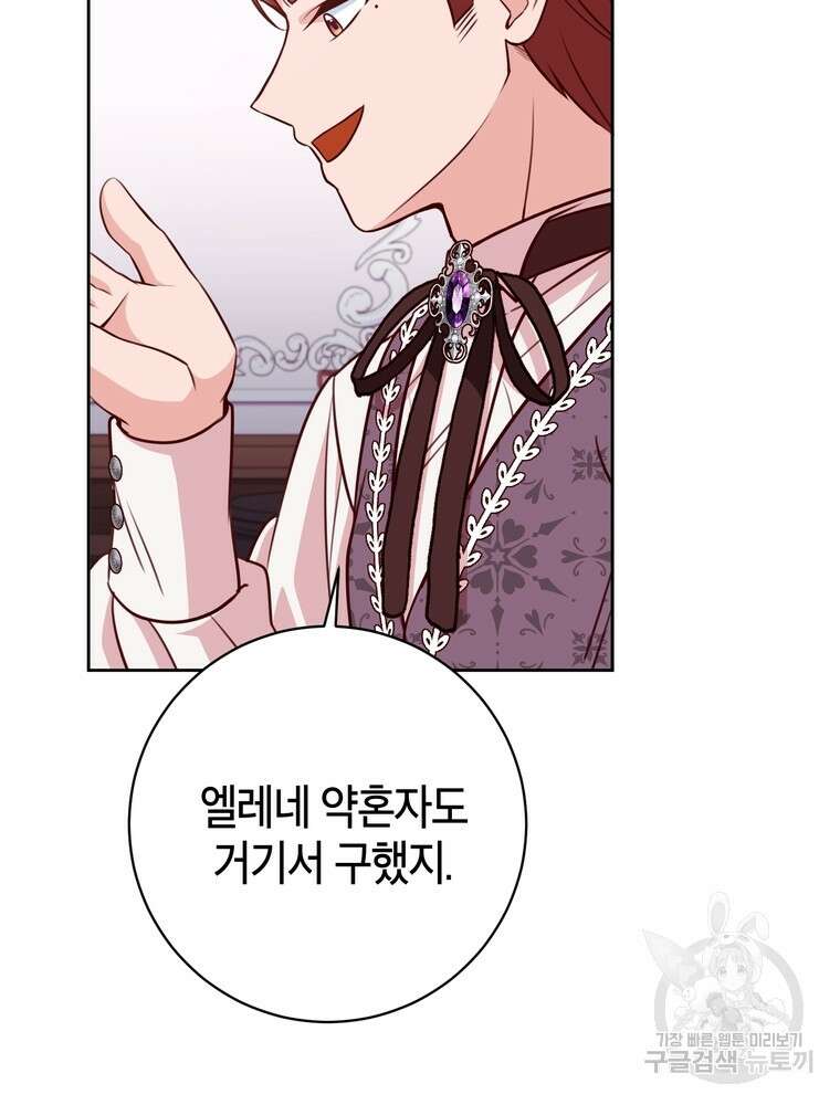 나를 죽일 남주를 길들여버렸다 29화 2