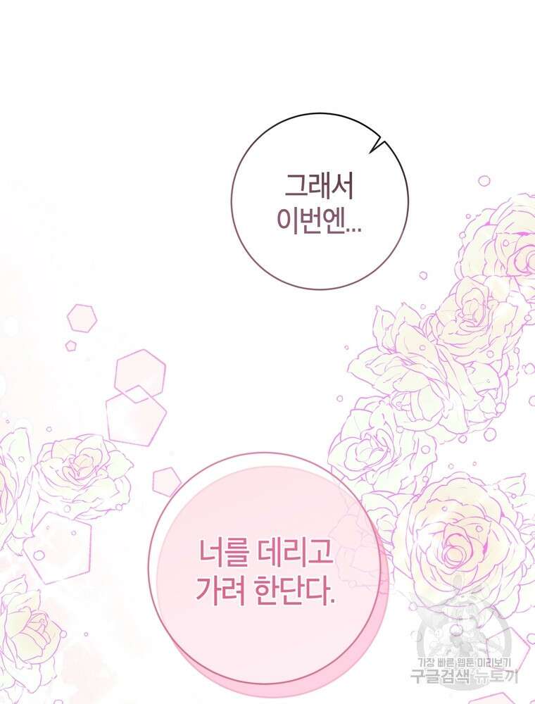 나를 죽일 남주를 길들여버렸다 29화 3