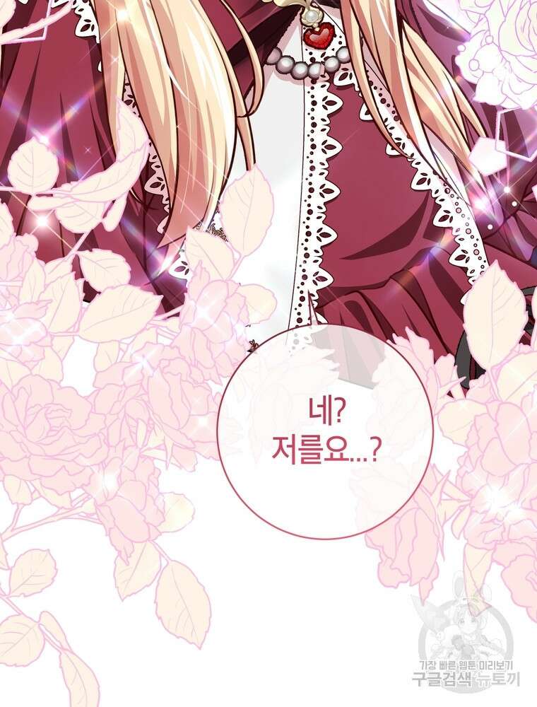 나를 죽일 남주를 길들여버렸다 29화 5