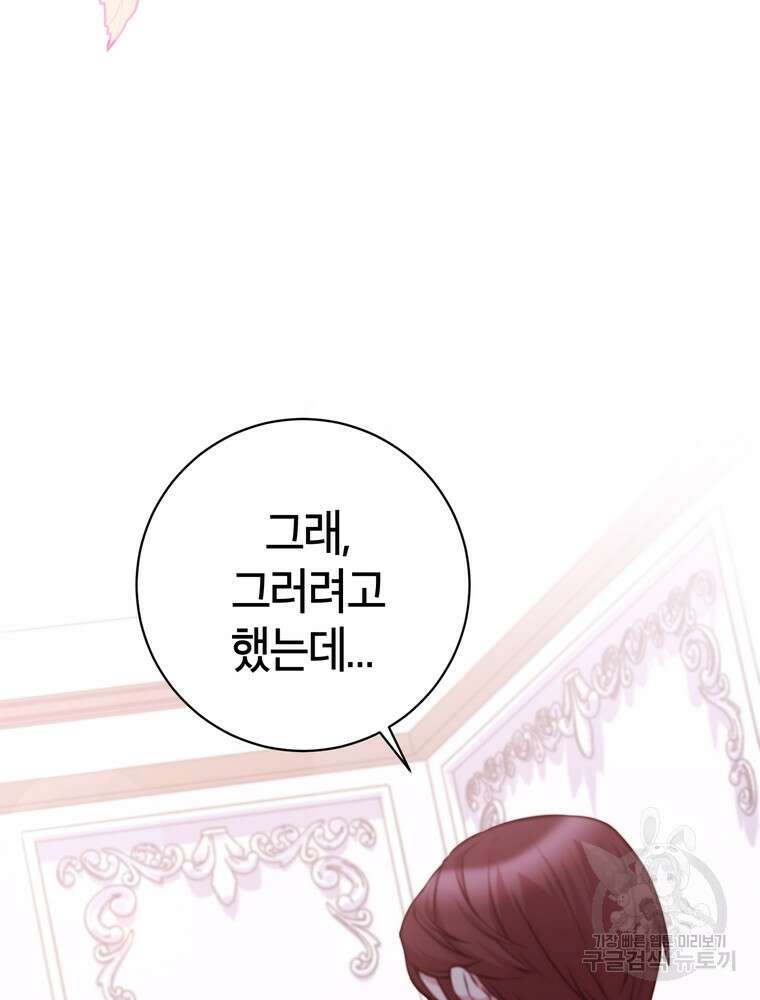 나를 죽일 남주를 길들여버렸다 29화 6