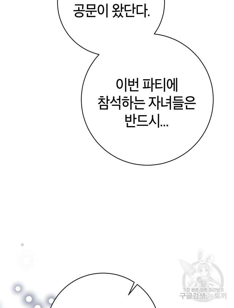 나를 죽일 남주를 길들여버렸다 29화 8