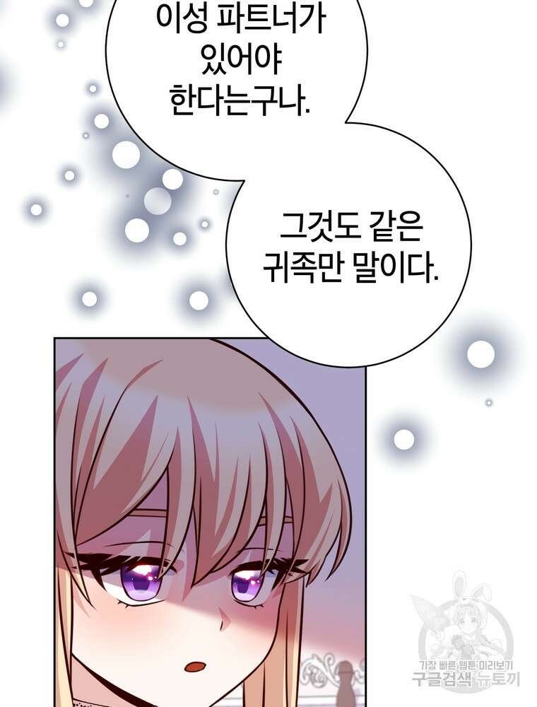 나를 죽일 남주를 길들여버렸다 29화 9