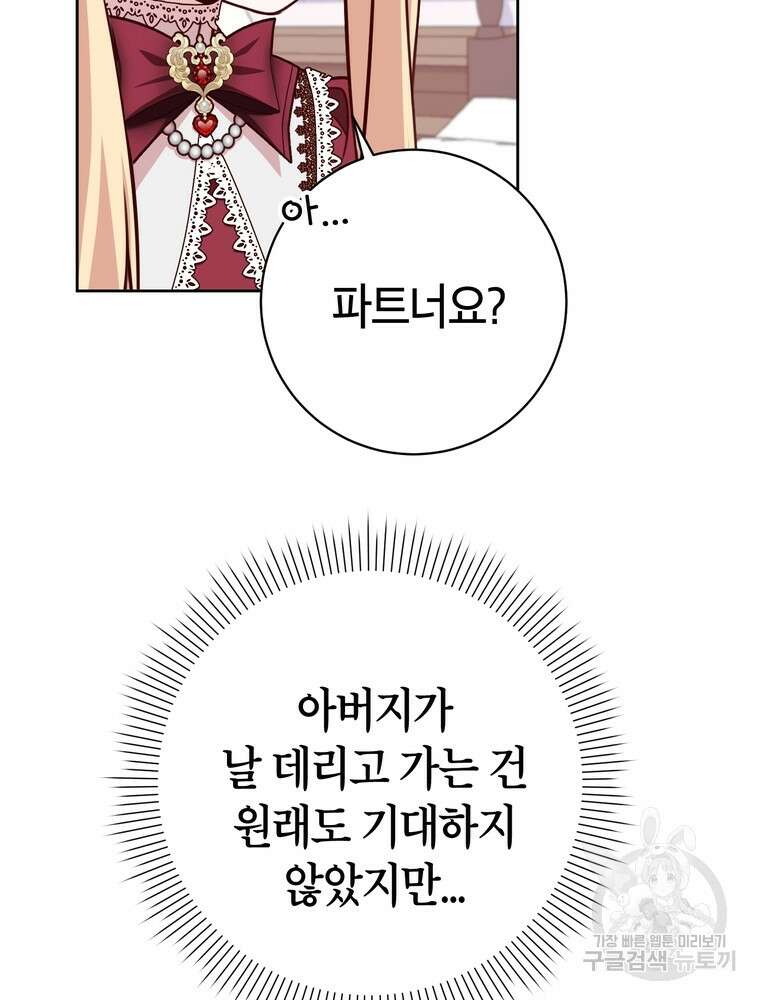 나를 죽일 남주를 길들여버렸다 29화 10