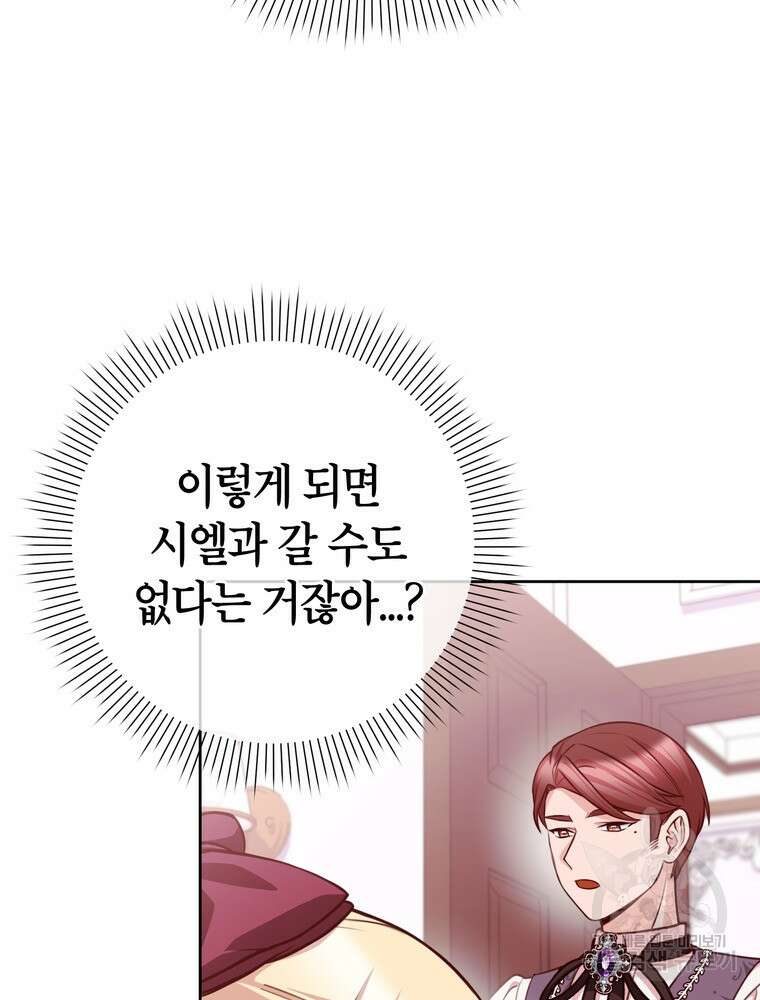 나를 죽일 남주를 길들여버렸다 29화 11
