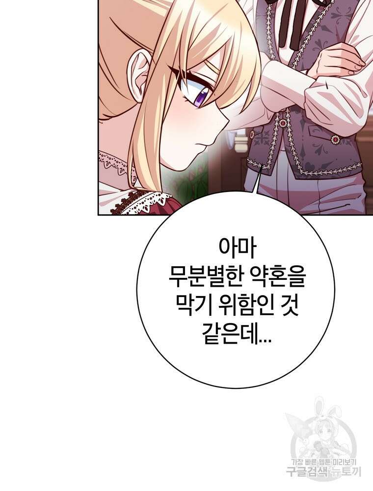 나를 죽일 남주를 길들여버렸다 29화 12