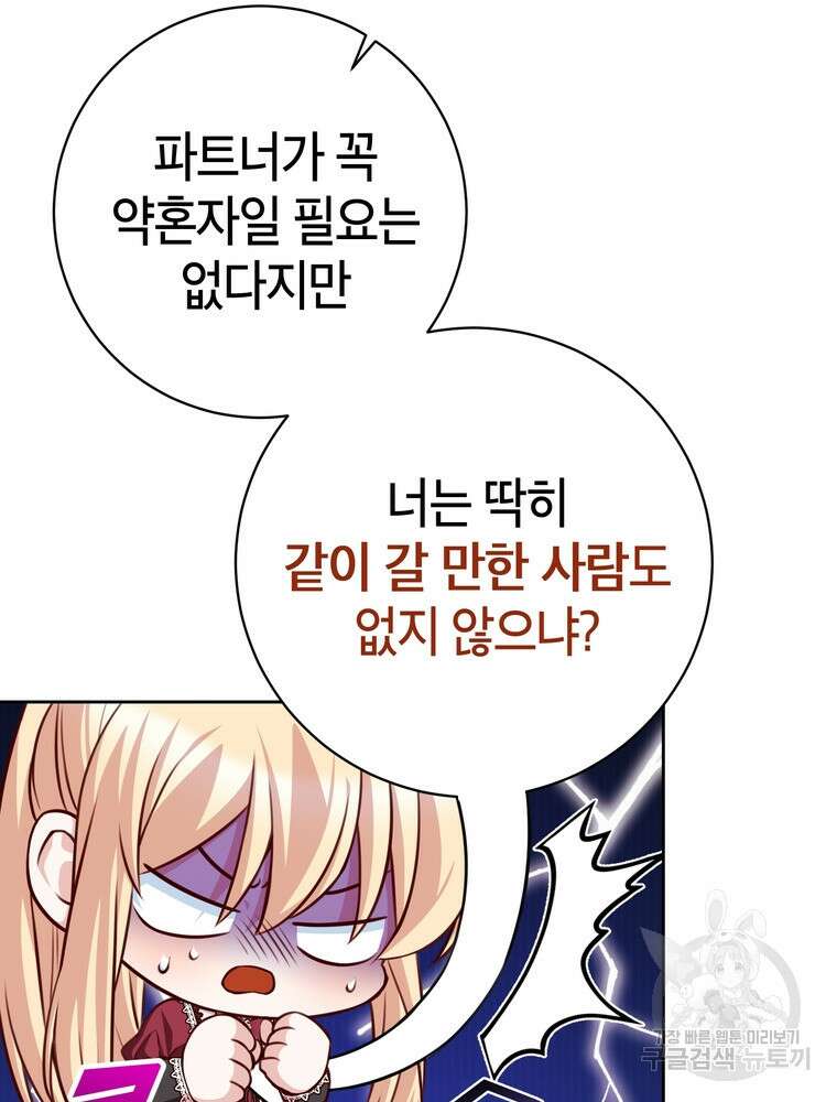 나를 죽일 남주를 길들여버렸다 29화 13