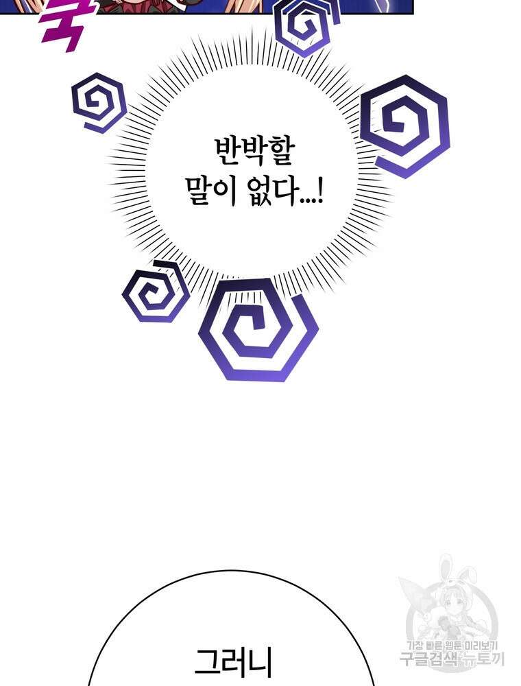 나를 죽일 남주를 길들여버렸다 29화 14