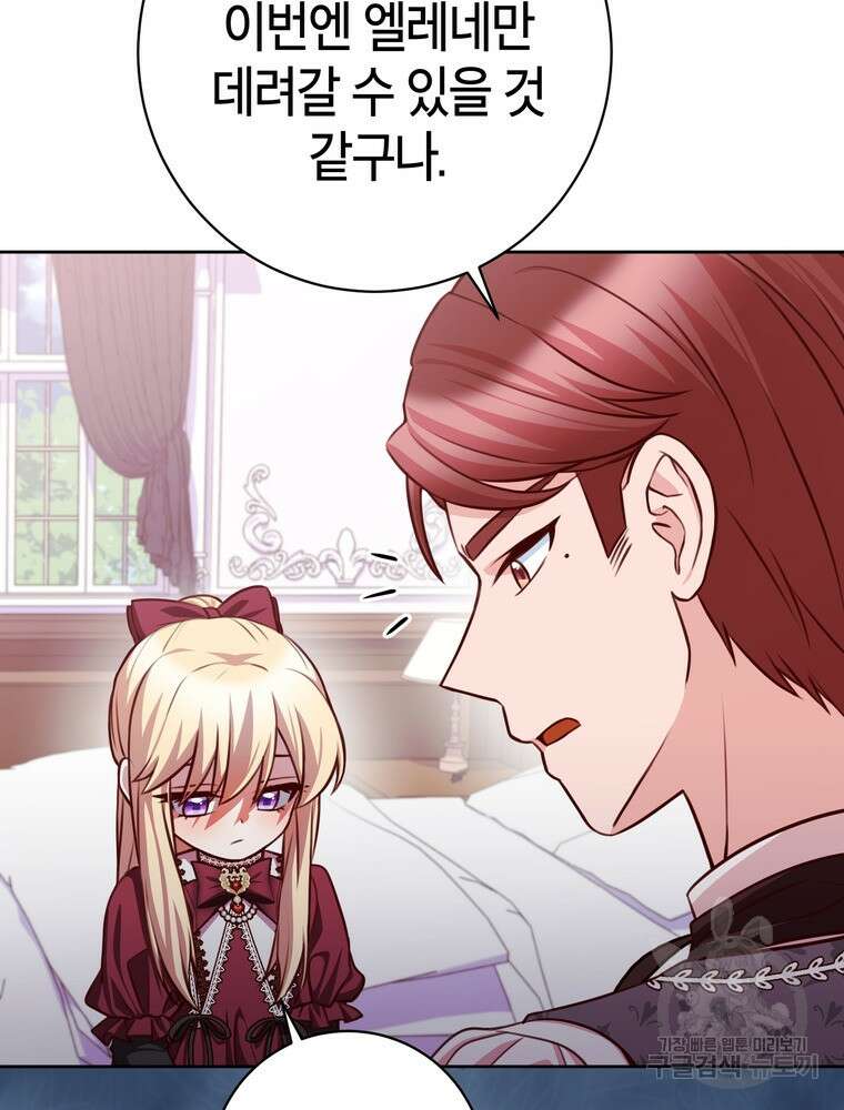 나를 죽일 남주를 길들여버렸다 29화 15