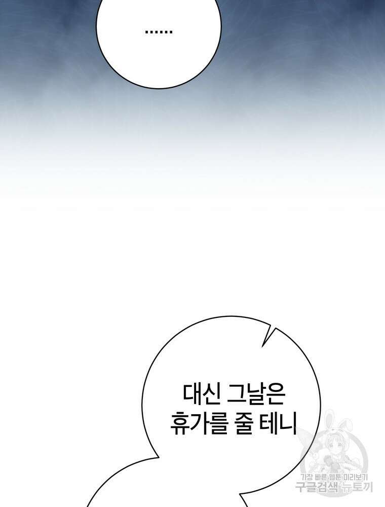 나를 죽일 남주를 길들여버렸다 29화 16