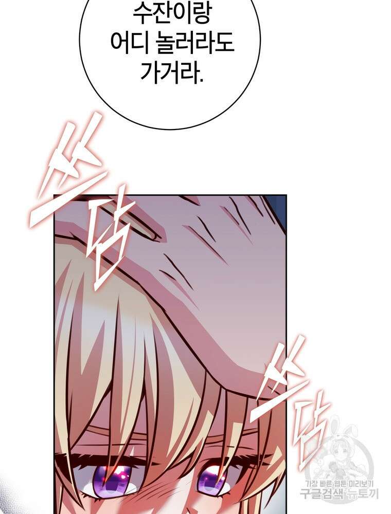 나를 죽일 남주를 길들여버렸다 29화 17