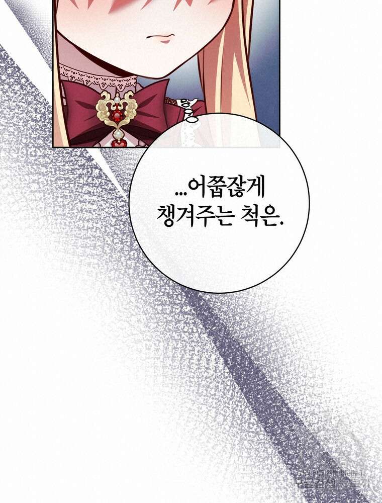 나를 죽일 남주를 길들여버렸다 29화 18