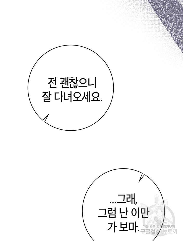 나를 죽일 남주를 길들여버렸다 29화 19