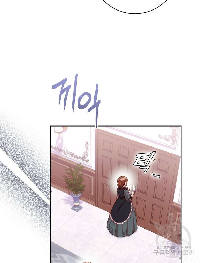 나를 죽일 남주를 길들여버렸다 29화 20