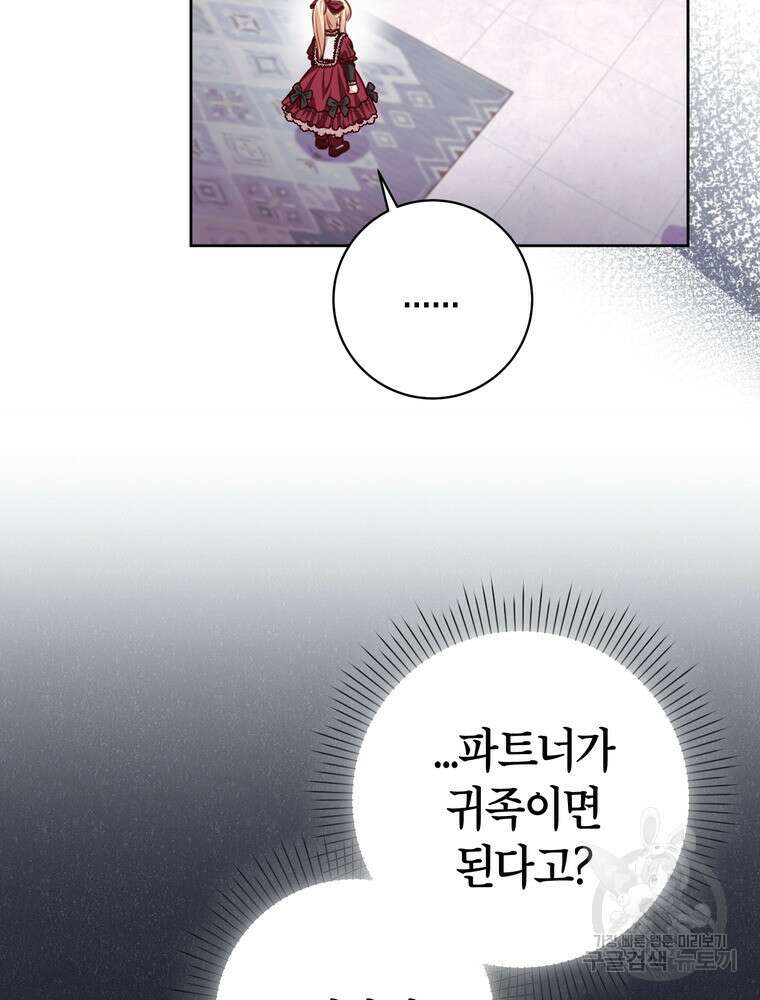 나를 죽일 남주를 길들여버렸다 29화 21