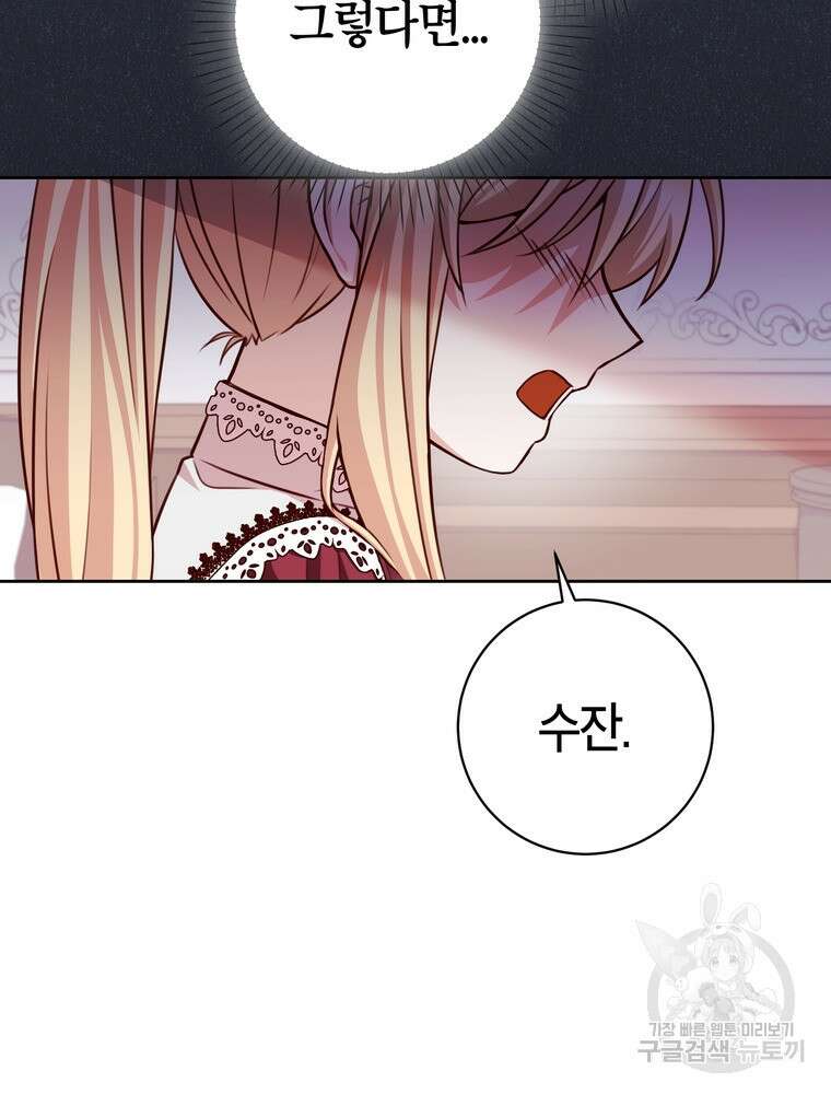 나를 죽일 남주를 길들여버렸다 29화 22
