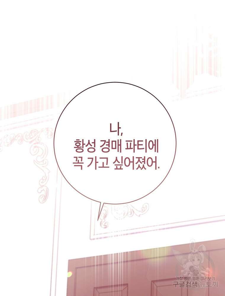 나를 죽일 남주를 길들여버렸다 29화 23