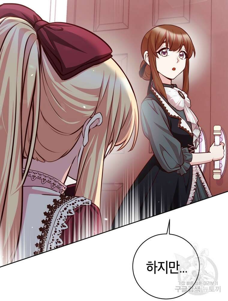 나를 죽일 남주를 길들여버렸다 29화 24