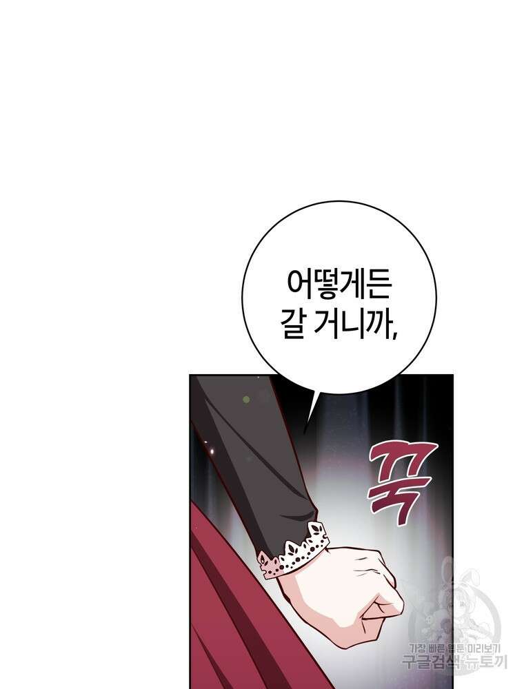 나를 죽일 남주를 길들여버렸다 29화 25