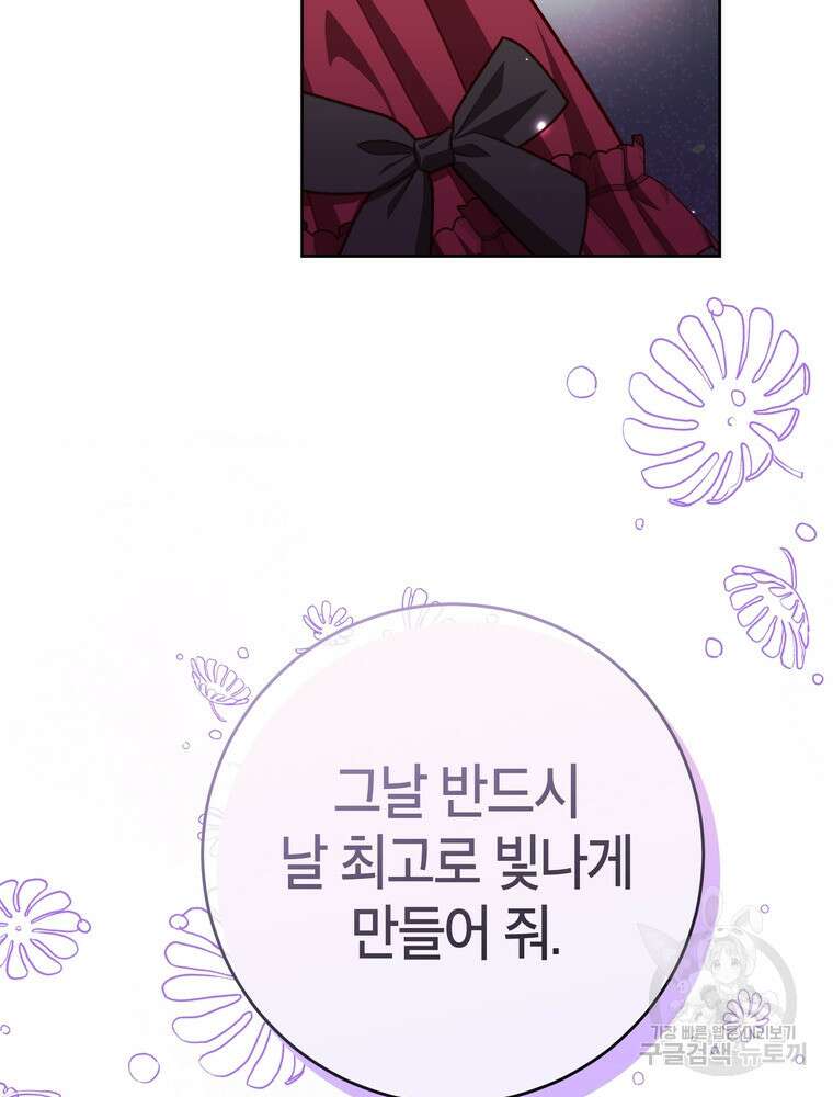 나를 죽일 남주를 길들여버렸다 29화 26
