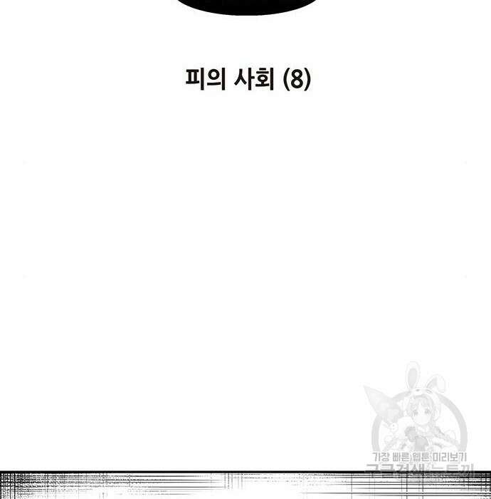 격기 3반 ROUND 111.피의 사회(8) 2