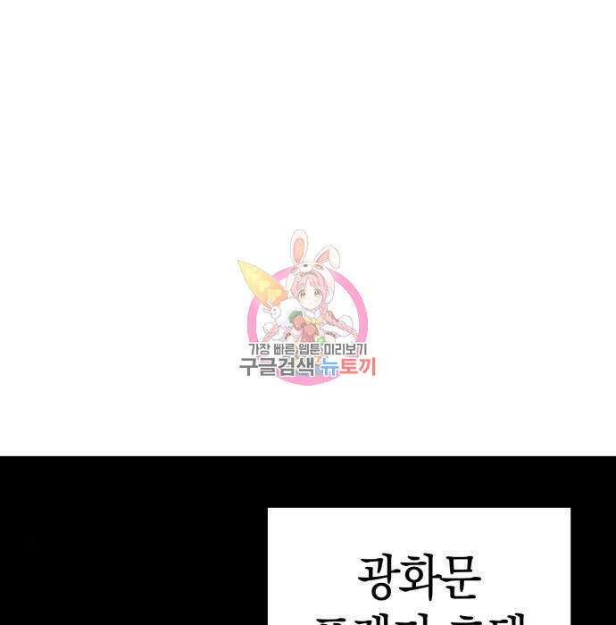 운명을 보는 회사원 47화 1