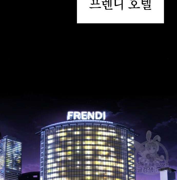 운명을 보는 회사원 47화 2