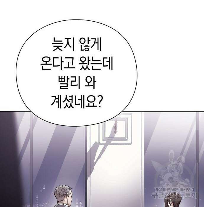 운명을 보는 회사원 47화 4