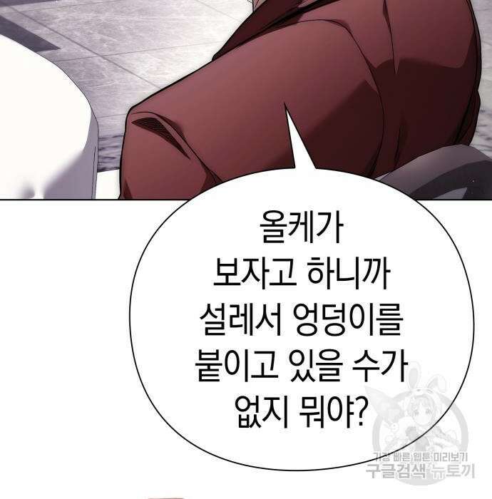 운명을 보는 회사원 47화 7