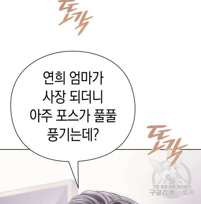 운명을 보는 회사원 47화 8