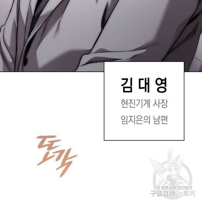 운명을 보는 회사원 47화 10