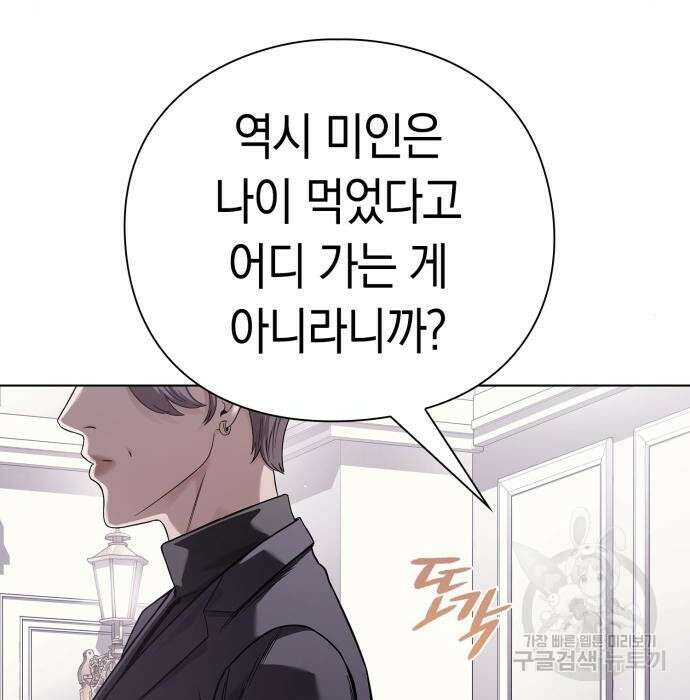 운명을 보는 회사원 47화 11