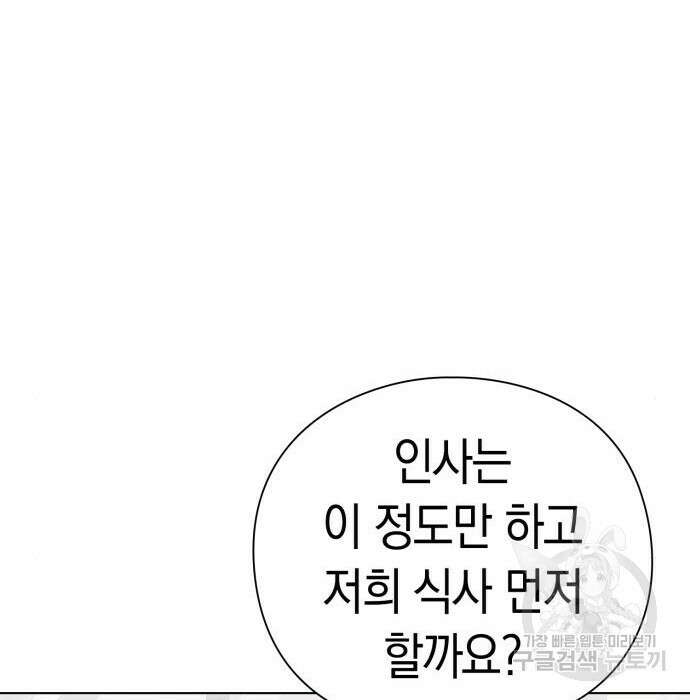 운명을 보는 회사원 47화 13