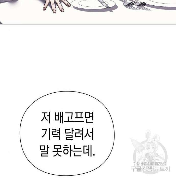 운명을 보는 회사원 47화 15