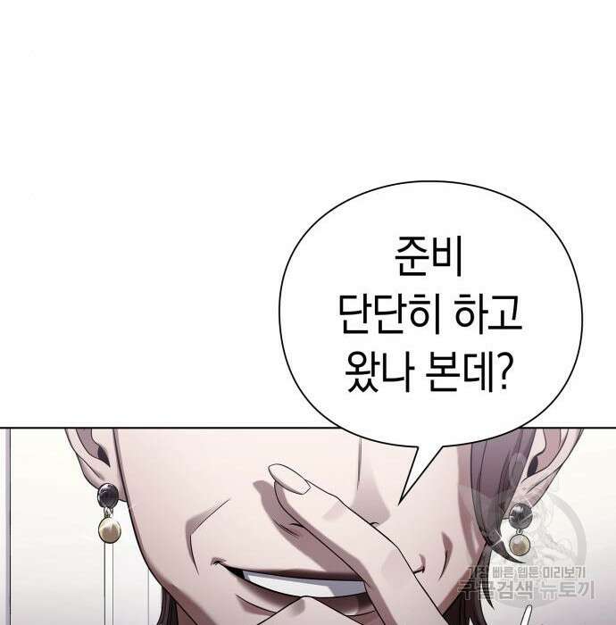 운명을 보는 회사원 47화 16