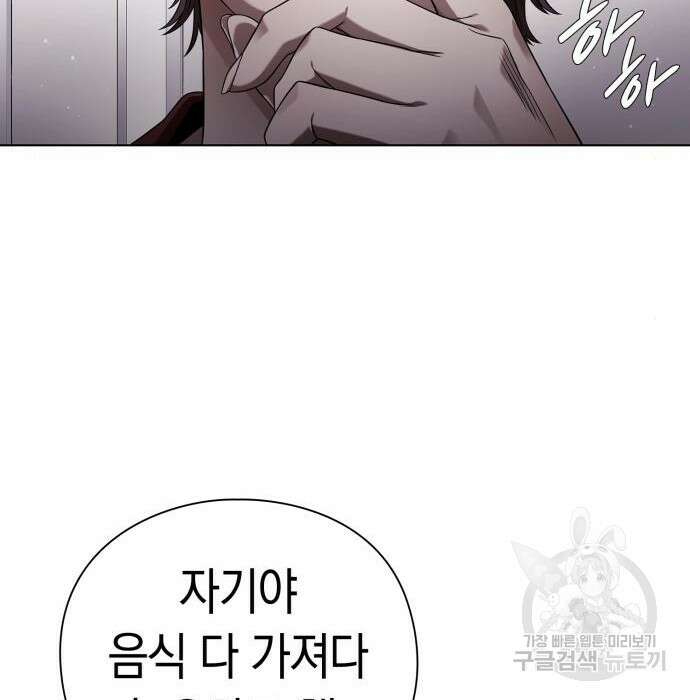 운명을 보는 회사원 47화 17