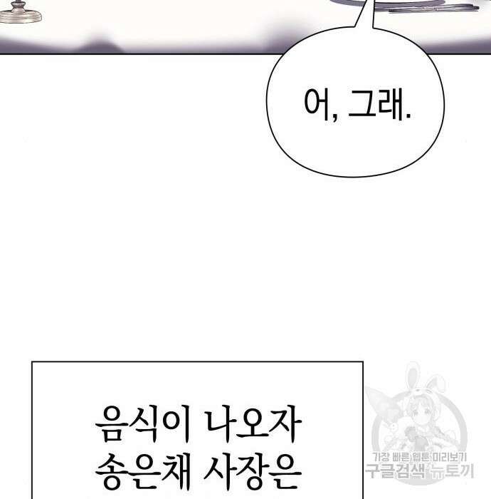 운명을 보는 회사원 47화 19