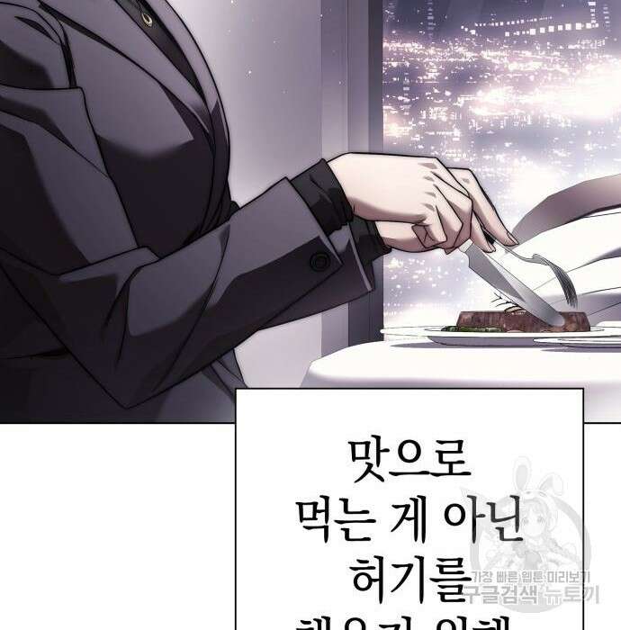 운명을 보는 회사원 47화 21