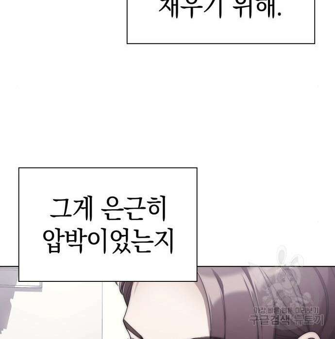 운명을 보는 회사원 47화 22