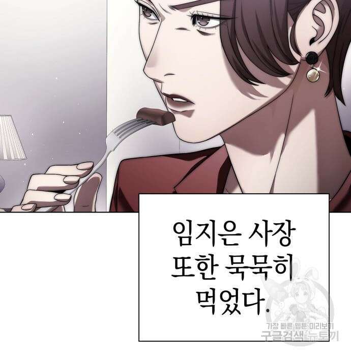 운명을 보는 회사원 47화 23