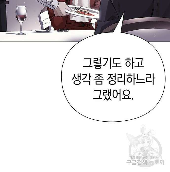 운명을 보는 회사원 47화 27