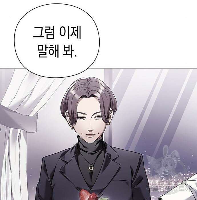 운명을 보는 회사원 47화 28