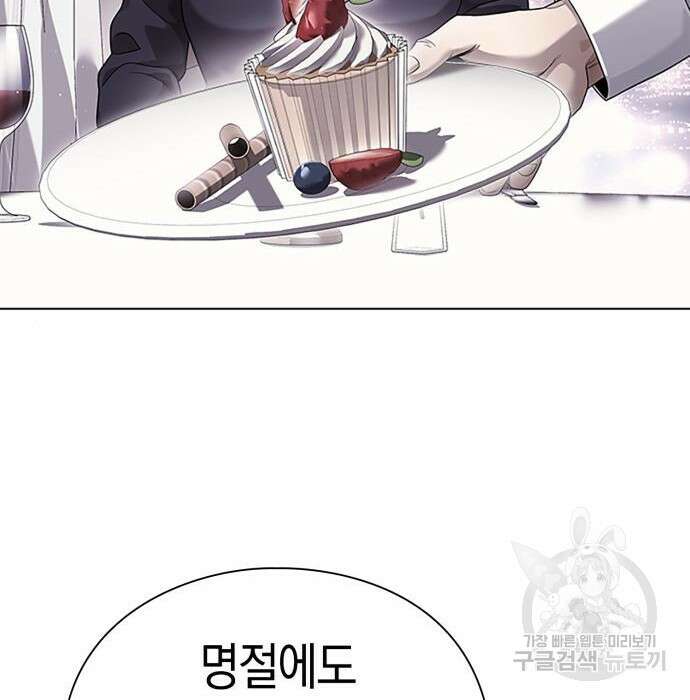 운명을 보는 회사원 47화 29