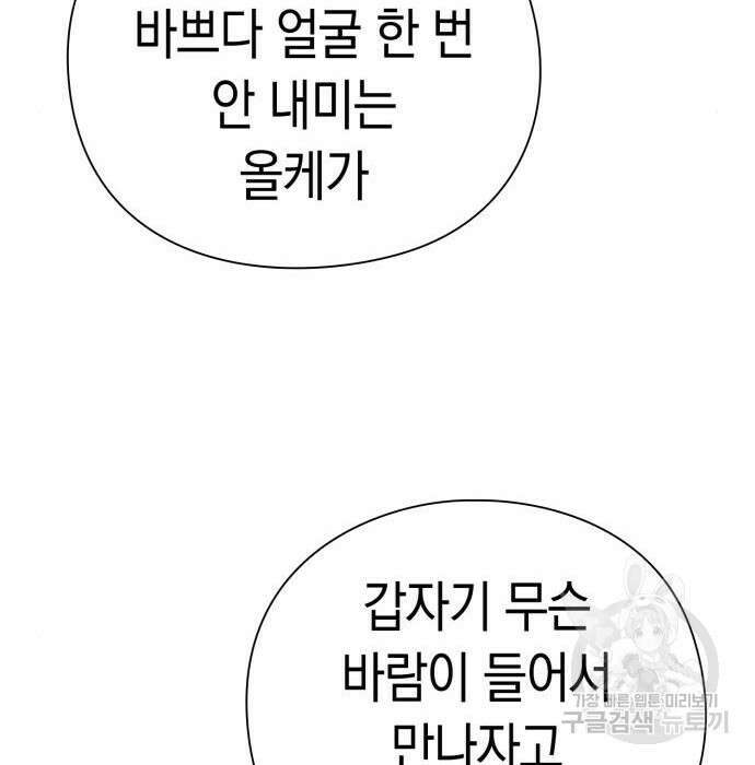 운명을 보는 회사원 47화 30